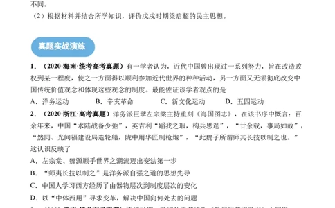 第15讲国家出路的探索和挽救民族危亡的斗争（原卷版）_07高考历史_新高考复习资料_2024年新高考复习资料_一轮复习资料_完2024年高考历史一轮复习讲练测(课件+讲义+练习)（新高考）
