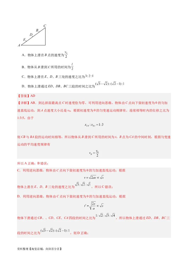 专题01匀变速直线运动及运动图像的运用（讲义）（解析版）_04高考物理_新高考复习资料_2024新高考复习资料_二轮复习资料_讲义_教师版（含答案解析）