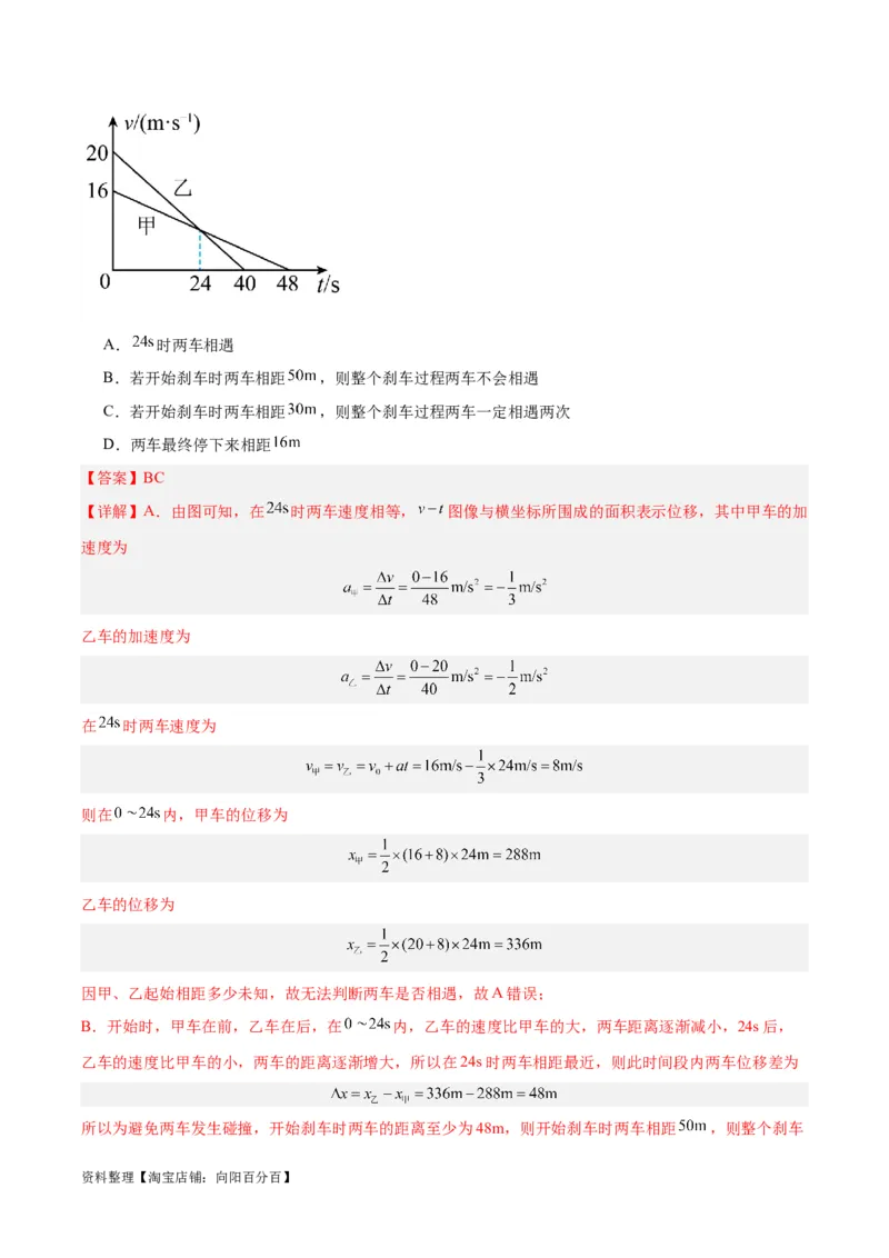 专题01匀变速直线运动及运动图像的运用（讲义）（解析版）_04高考物理_新高考复习资料_2024新高考复习资料_二轮复习资料_讲义_教师版（含答案解析）