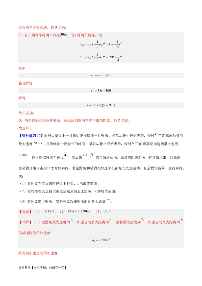 专题01匀变速直线运动及运动图像的运用（讲义）（解析版）_04高考物理_新高考复习资料_2024新高考复习资料_二轮复习资料_讲义_教师版（含答案解析）