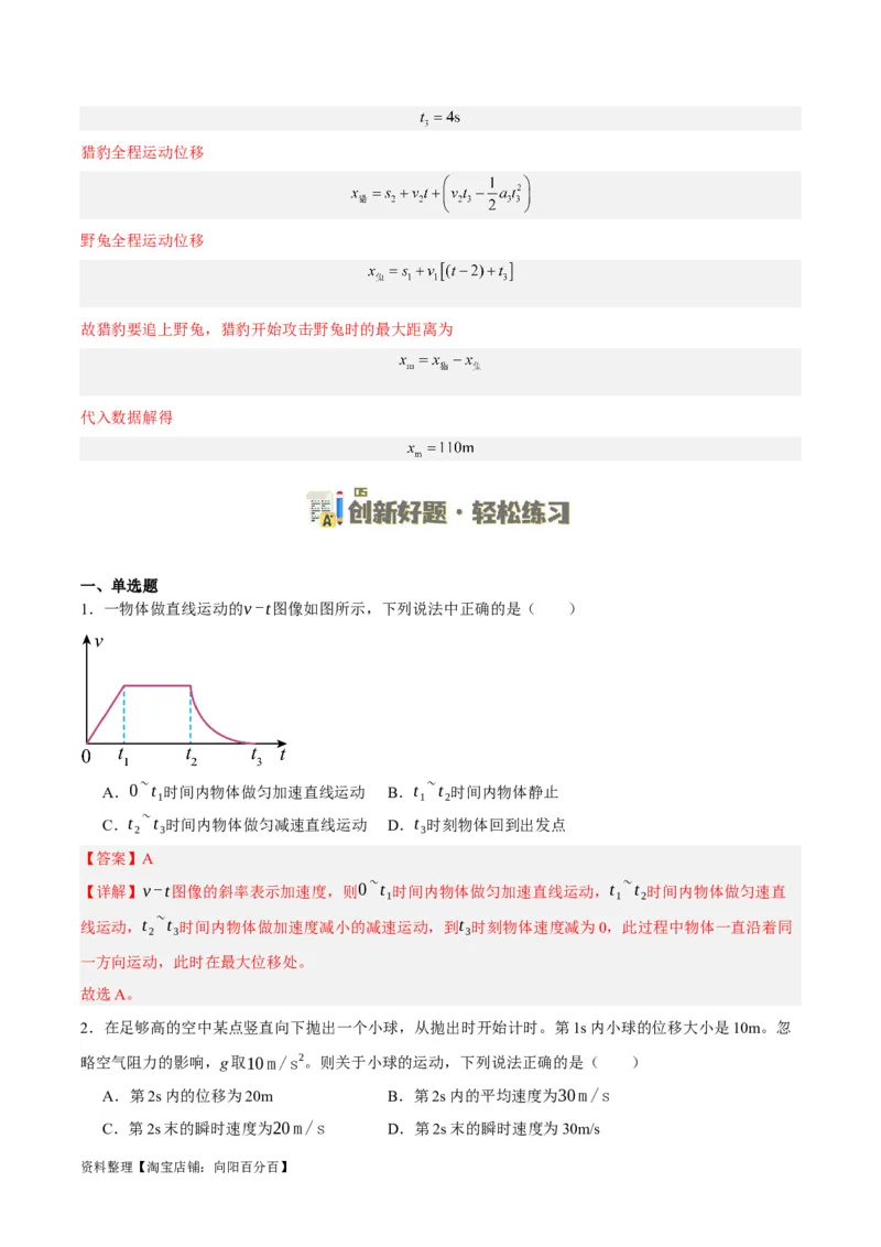 专题01匀变速直线运动及运动图像的运用（讲义）（解析版）_04高考物理_新高考复习资料_2024新高考复习资料_二轮复习资料_讲义_教师版（含答案解析）