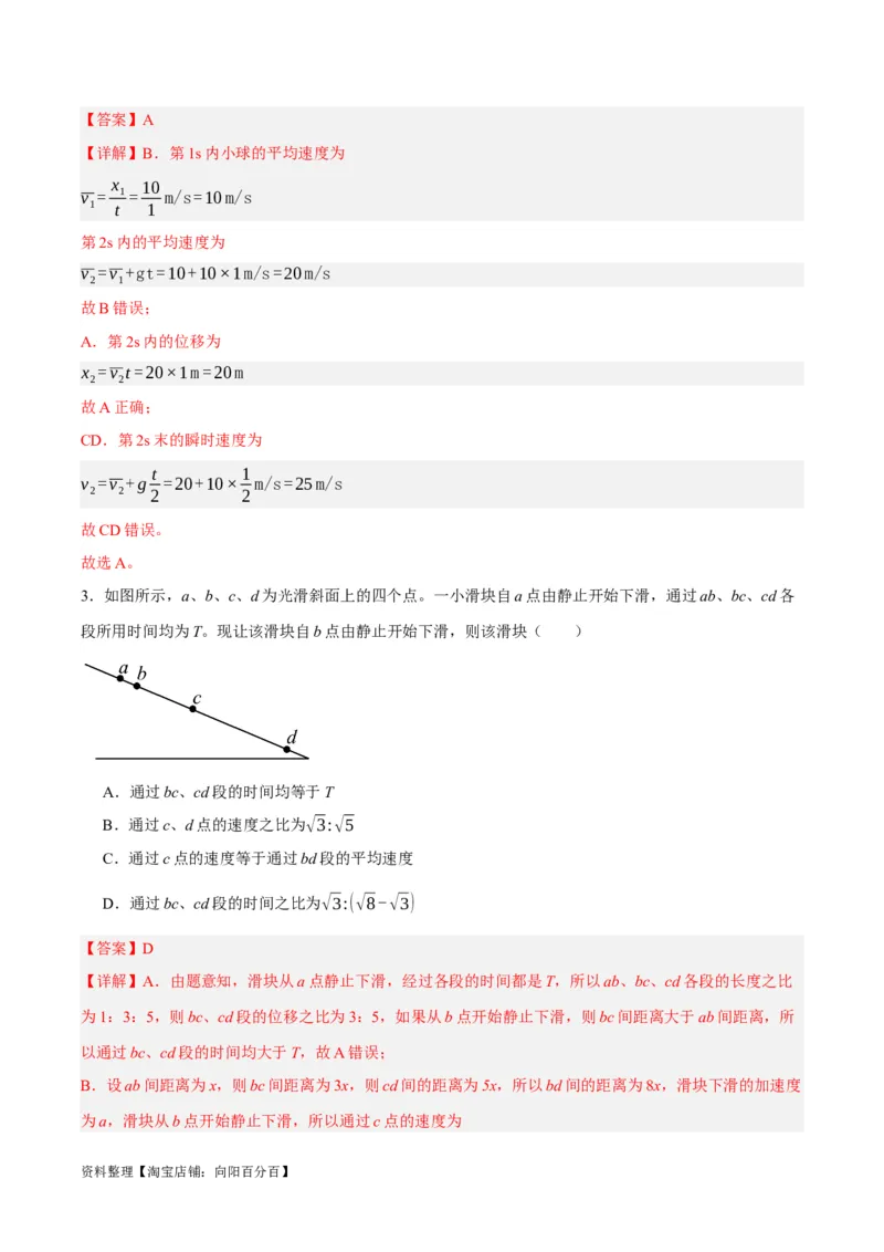 专题01匀变速直线运动及运动图像的运用（讲义）（解析版）_04高考物理_新高考复习资料_2024新高考复习资料_二轮复习资料_讲义_教师版（含答案解析）