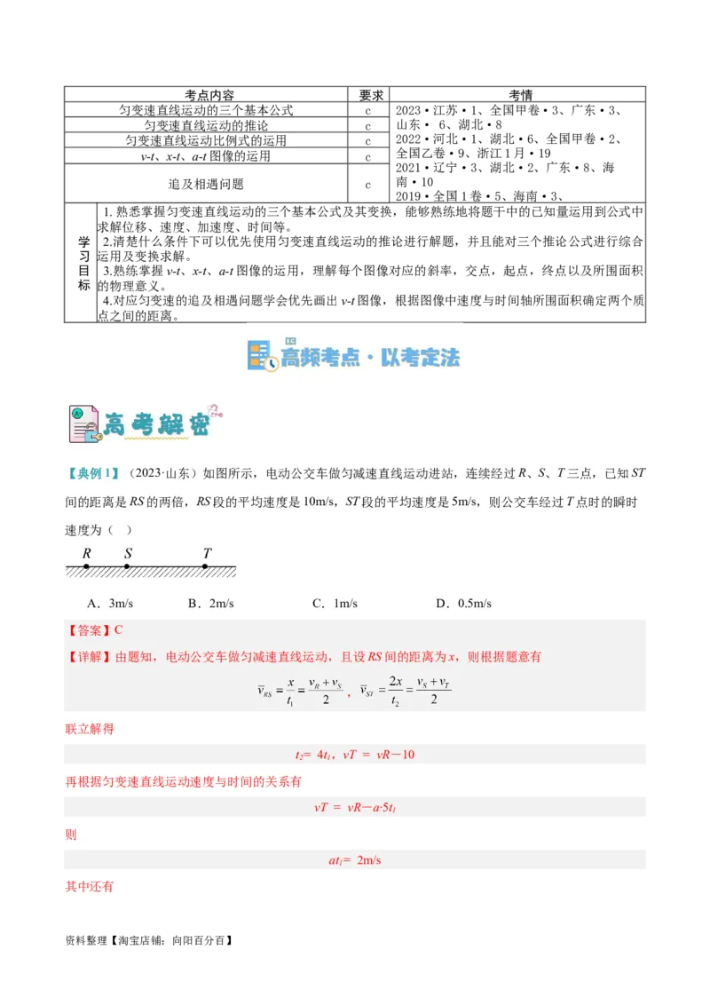 专题01匀变速直线运动及运动图像的运用（讲义）（解析版）_04高考物理_新高考复习资料_2024新高考复习资料_二轮复习资料_讲义_教师版（含答案解析）