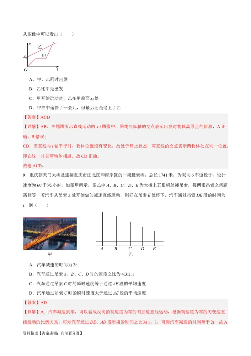 专题01匀变速直线运动及运动图像的运用（讲义）（解析版）_04高考物理_新高考复习资料_2024新高考复习资料_二轮复习资料_讲义_教师版（含答案解析）