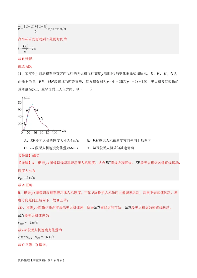 专题01匀变速直线运动及运动图像的运用（讲义）（解析版）_04高考物理_新高考复习资料_2024新高考复习资料_二轮复习资料_讲义_教师版（含答案解析）