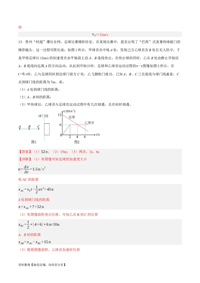 专题01匀变速直线运动及运动图像的运用（讲义）（解析版）_04高考物理_新高考复习资料_2024新高考复习资料_二轮复习资料_讲义_教师版（含答案解析）