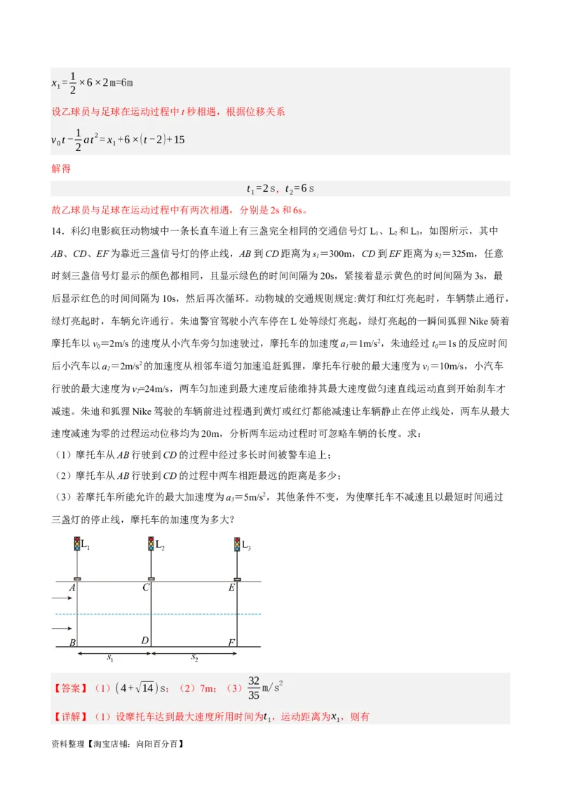 专题01匀变速直线运动及运动图像的运用（讲义）（解析版）_04高考物理_新高考复习资料_2024新高考复习资料_二轮复习资料_讲义_教师版（含答案解析）