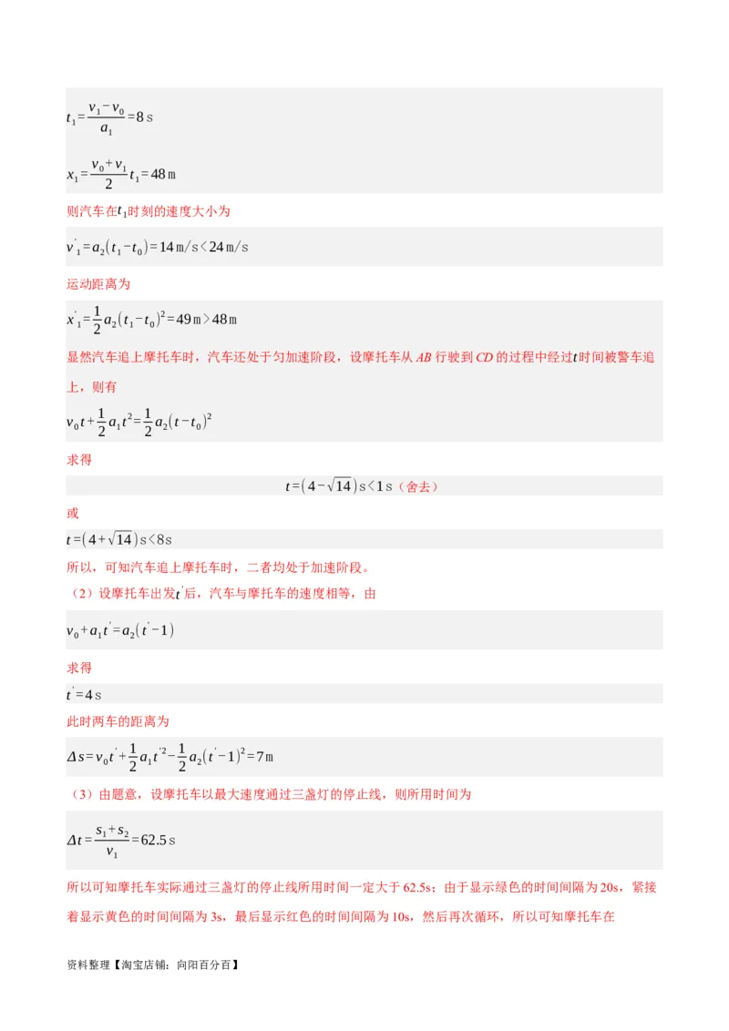 专题01匀变速直线运动及运动图像的运用（讲义）（解析版）_04高考物理_新高考复习资料_2024新高考复习资料_二轮复习资料_讲义_教师版（含答案解析）