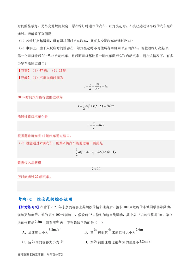 专题01匀变速直线运动及运动图像的运用（讲义）（解析版）_04高考物理_新高考复习资料_2024新高考复习资料_二轮复习资料_讲义_教师版（含答案解析）