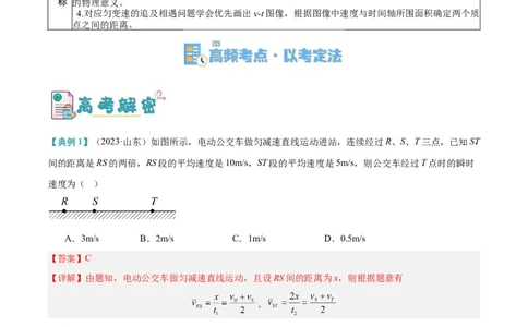 专题01匀变速直线运动及运动图像的运用（讲义）（解析版）_04高考物理_新高考复习资料_2024新高考复习资料_二轮复习资料_讲义_教师版（含答案解析）