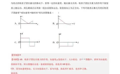专题01匀变速直线运动及运动图像的运用（讲义）（解析版）_04高考物理_新高考复习资料_2024新高考复习资料_二轮复习资料_讲义_教师版（含答案解析）