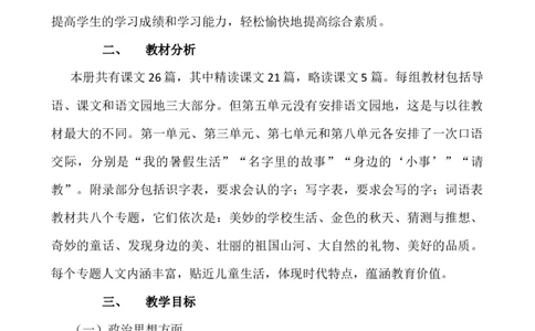 语文上册-3年级教学计划（1）_25秋1-6年级语文上册课件教案_25秋统编版语文六年级上册_统编版语文六年级上册教学资源包（25秋七彩课堂）_教师工作包(1)_10教学计划+总结_教学计划_年级
