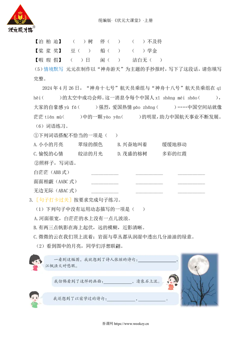 第七单元通关_25秋1-6年级语文上册课件教案_25秋统编版语文五年级上册_统编版语文五年级上册教学资源包（25秋状元大课堂）_4-《状元大课堂》五年级语文上册_五年级语文上册_作业课件