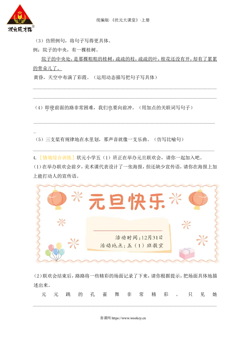 第七单元通关_25秋1-6年级语文上册课件教案_25秋统编版语文五年级上册_统编版语文五年级上册教学资源包（25秋状元大课堂）_4-《状元大课堂》五年级语文上册_五年级语文上册_作业课件