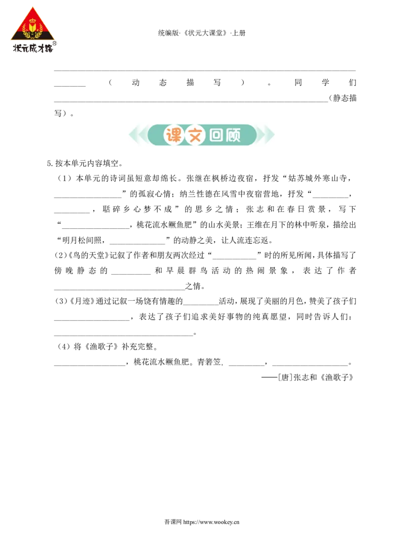 第七单元通关_25秋1-6年级语文上册课件教案_25秋统编版语文五年级上册_统编版语文五年级上册教学资源包（25秋状元大课堂）_4-《状元大课堂》五年级语文上册_五年级语文上册_作业课件