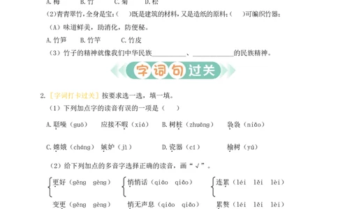 第七单元通关_25秋1-6年级语文上册课件教案_25秋统编版语文五年级上册_统编版语文五年级上册教学资源包（25秋状元大课堂）_4-《状元大课堂》五年级语文上册_五年级语文上册_作业课件