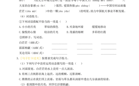 第七单元通关_25秋1-6年级语文上册课件教案_25秋统编版语文五年级上册_统编版语文五年级上册教学资源包（25秋状元大课堂）_4-《状元大课堂》五年级语文上册_五年级语文上册_作业课件