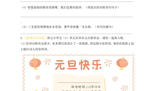 第七单元通关_25秋1-6年级语文上册课件教案_25秋统编版语文五年级上册_统编版语文五年级上册教学资源包（25秋状元大课堂）_4-《状元大课堂》五年级语文上册_五年级语文上册_作业课件