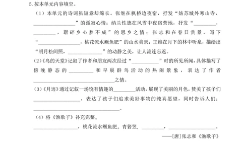 第七单元通关_25秋1-6年级语文上册课件教案_25秋统编版语文五年级上册_统编版语文五年级上册教学资源包（25秋状元大课堂）_4-《状元大课堂》五年级语文上册_五年级语文上册_作业课件