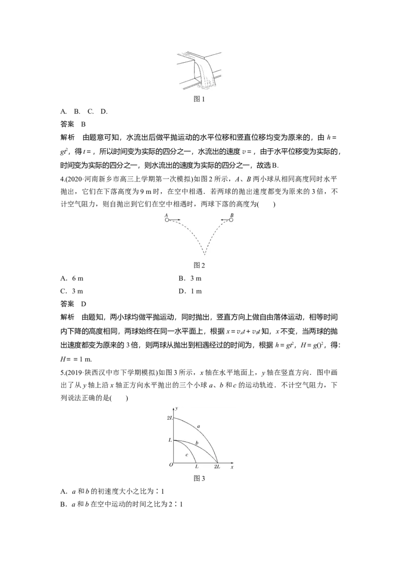 2022年高考物理一轮复习（新高考版1(津鲁琼辽鄂)适用）第4章第2讲抛体运动_04高考物理_新高考复习资料_2022年新高考复习资料_高考物理2022年一轮复习各版本