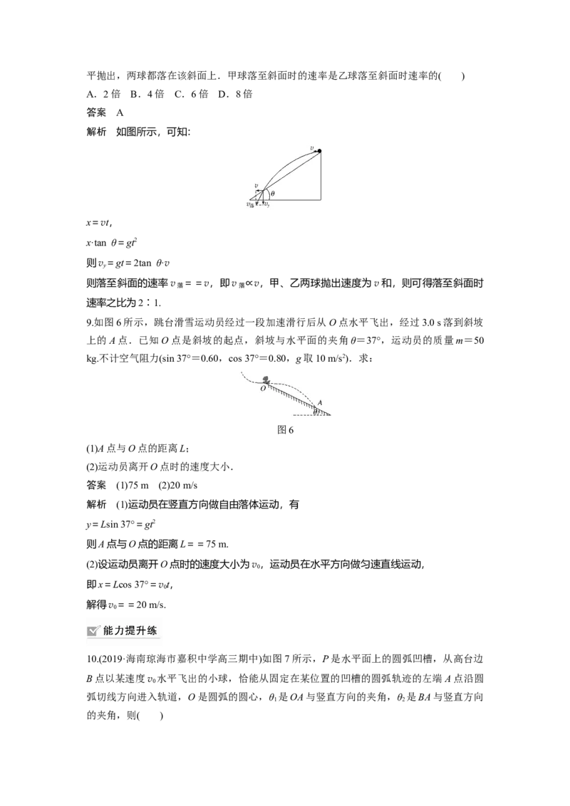 2022年高考物理一轮复习（新高考版1(津鲁琼辽鄂)适用）第4章第2讲抛体运动_04高考物理_新高考复习资料_2022年新高考复习资料_高考物理2022年一轮复习各版本