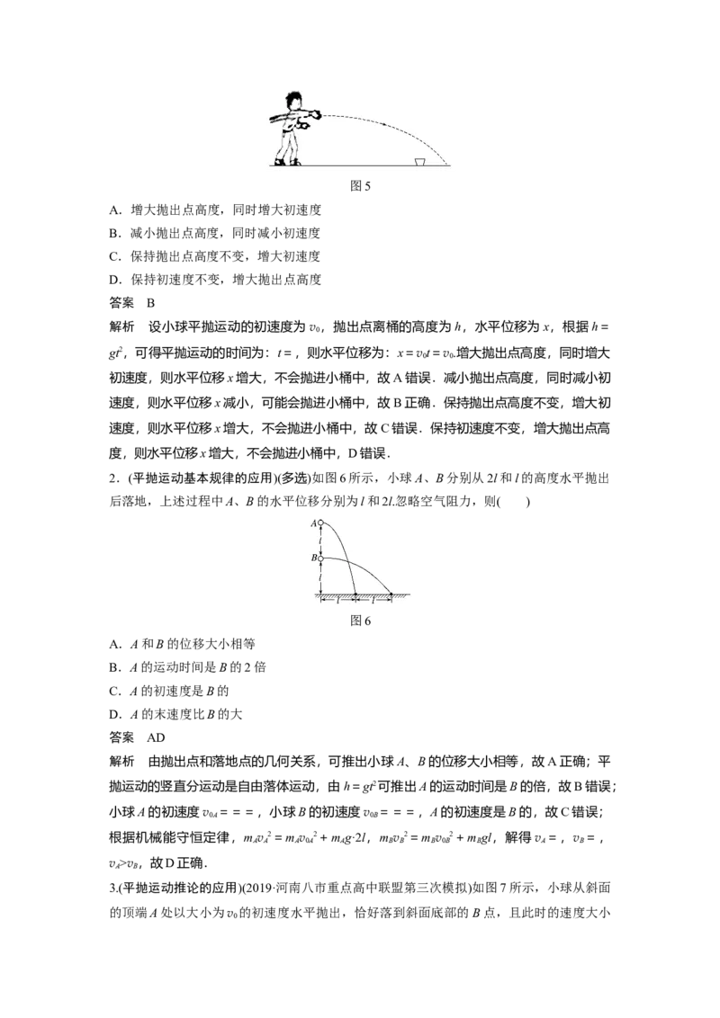 2022年高考物理一轮复习（新高考版1(津鲁琼辽鄂)适用）第4章第2讲抛体运动_04高考物理_新高考复习资料_2022年新高考复习资料_高考物理2022年一轮复习各版本