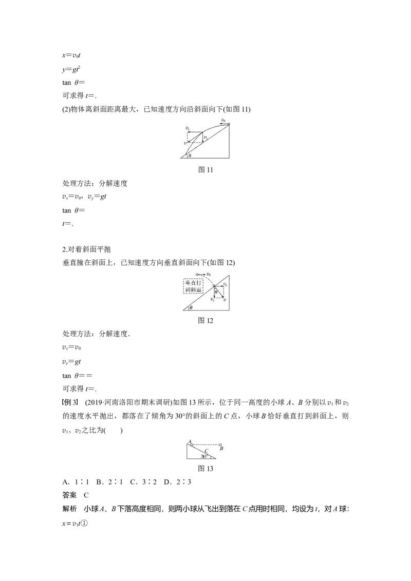 2022年高考物理一轮复习（新高考版1(津鲁琼辽鄂)适用）第4章第2讲抛体运动_04高考物理_新高考复习资料_2022年新高考复习资料_高考物理2022年一轮复习各版本