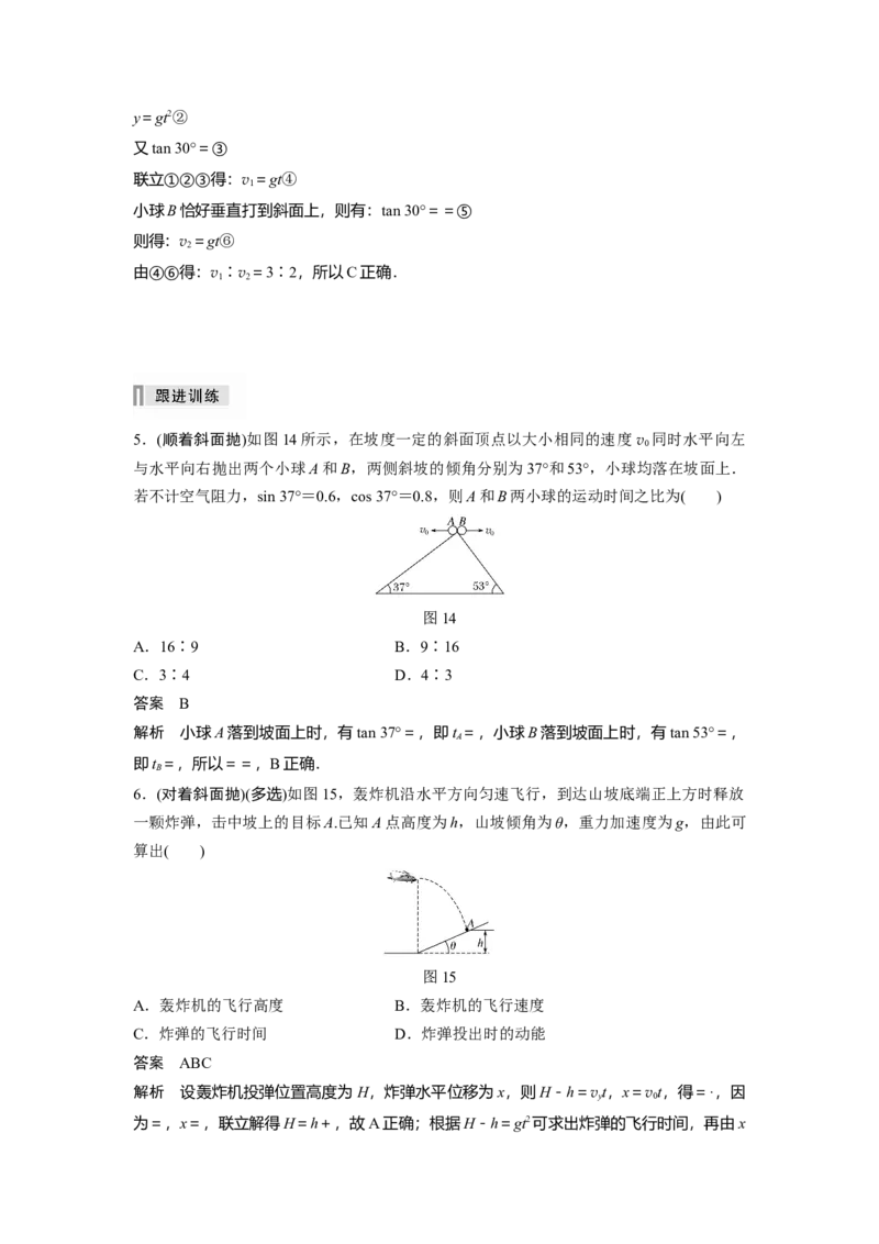 2022年高考物理一轮复习（新高考版1(津鲁琼辽鄂)适用）第4章第2讲抛体运动_04高考物理_新高考复习资料_2022年新高考复习资料_高考物理2022年一轮复习各版本