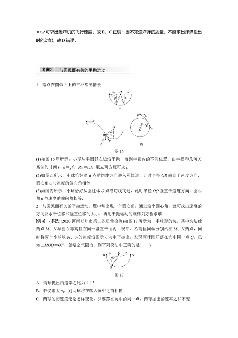 2022年高考物理一轮复习（新高考版1(津鲁琼辽鄂)适用）第4章第2讲抛体运动_04高考物理_新高考复习资料_2022年新高考复习资料_高考物理2022年一轮复习各版本