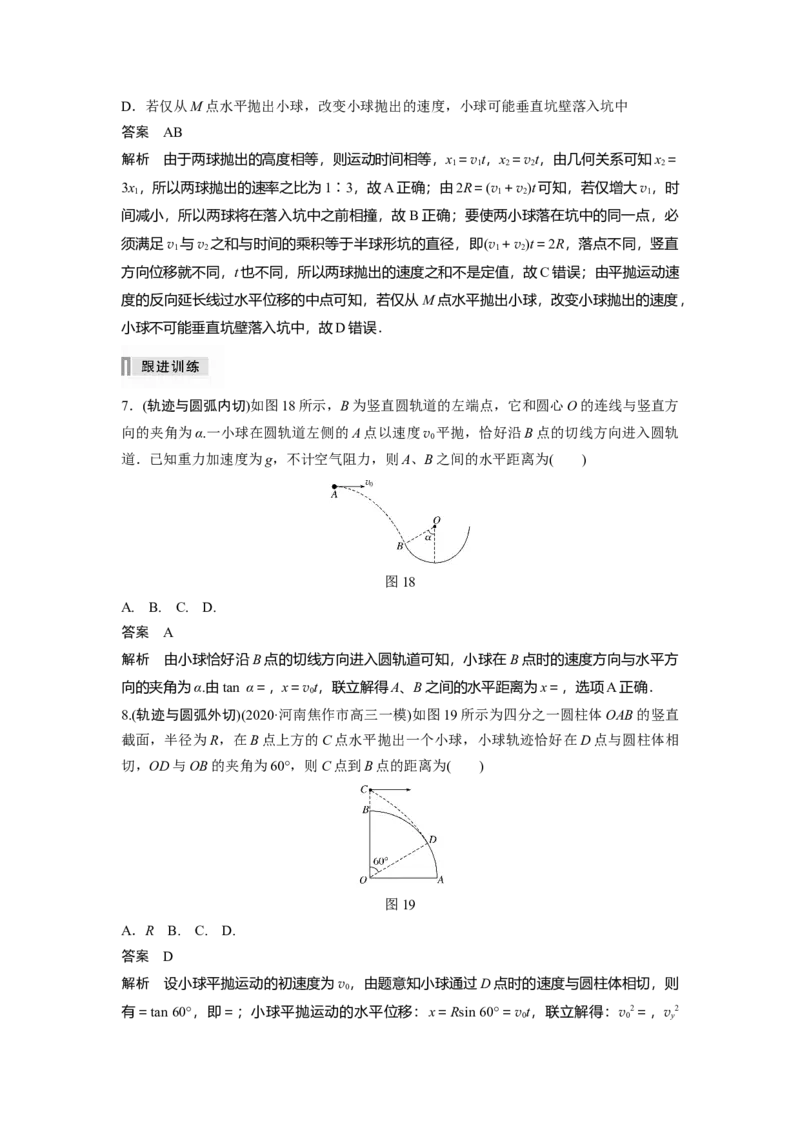 2022年高考物理一轮复习（新高考版1(津鲁琼辽鄂)适用）第4章第2讲抛体运动_04高考物理_新高考复习资料_2022年新高考复习资料_高考物理2022年一轮复习各版本