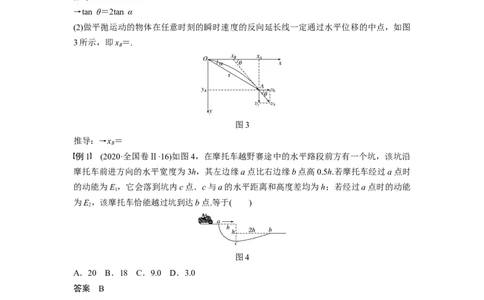 2022年高考物理一轮复习（新高考版1(津鲁琼辽鄂)适用）第4章第2讲抛体运动_04高考物理_新高考复习资料_2022年新高考复习资料_高考物理2022年一轮复习各版本