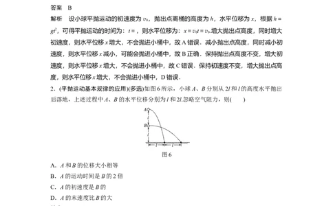 2022年高考物理一轮复习（新高考版1(津鲁琼辽鄂)适用）第4章第2讲抛体运动_04高考物理_新高考复习资料_2022年新高考复习资料_高考物理2022年一轮复习各版本