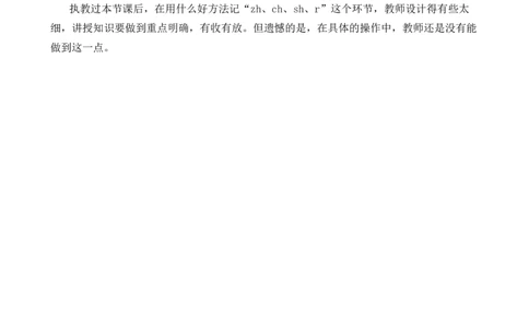 汉语拼音8zhchshr教学反思3_25秋1-6年级语文上册课件教案_25秋统编版语文一年级上册_统编版语文一年级上册教学资源包（25秋七彩课堂）_3.第三单元_汉语拼音8zhchshr_辅教资源_教学反思