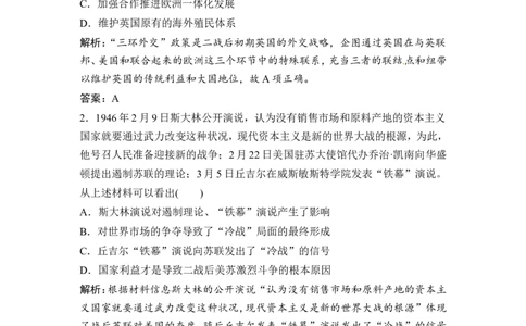 第12讲　当今世界政治格局的多极化趋势_1129111039_07高考历史_通用版（老高考）复习资料_2023年复习资料_一轮+二轮_高考历史一轮复习资料包