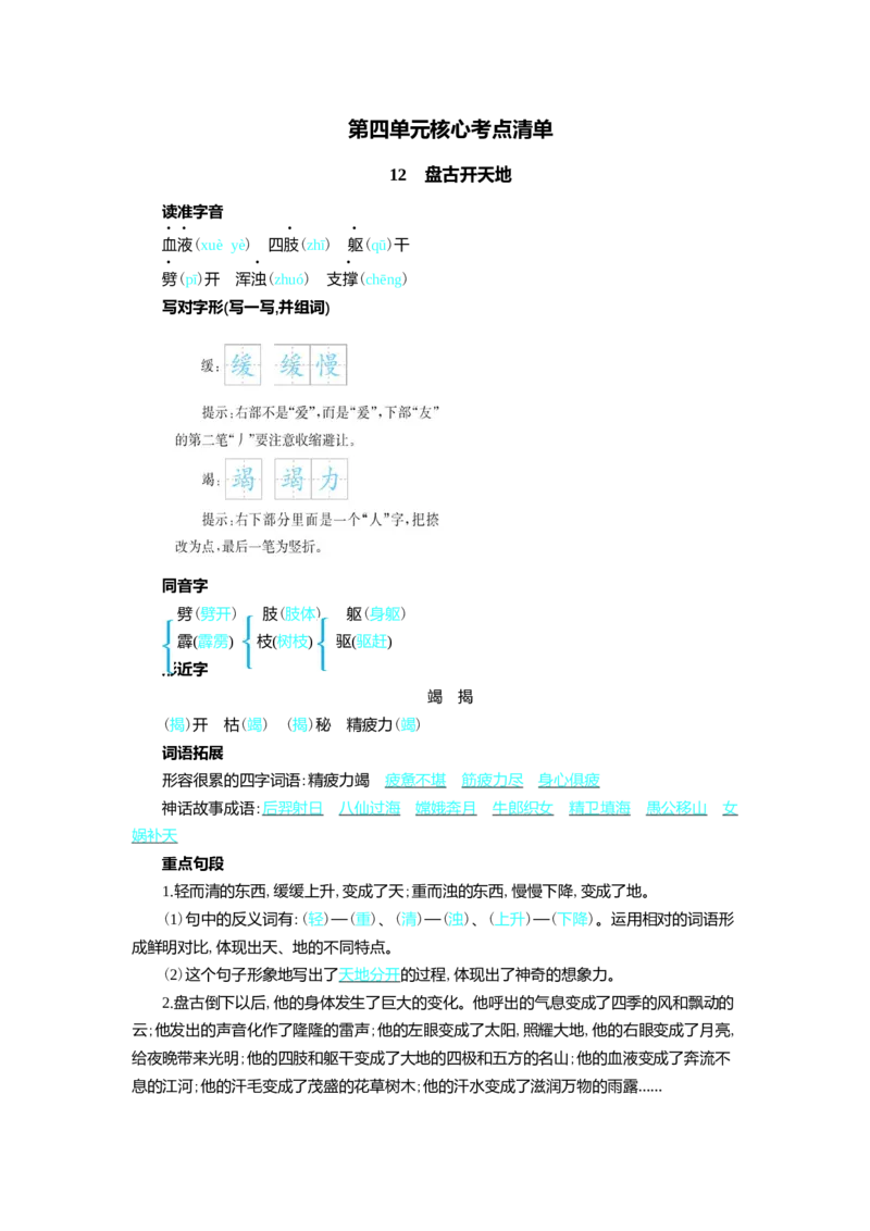 第四单元核心考点清单_25秋1-6年级语文上册课件教案_25秋统编版语文四年级上册_统编版语文四年级上册教学资源包（25秋七彩课堂）_4.第四单元_单元复习_第四单元知识小结