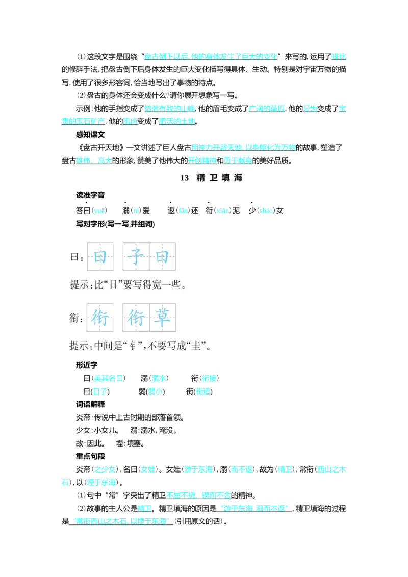 第四单元核心考点清单_25秋1-6年级语文上册课件教案_25秋统编版语文四年级上册_统编版语文四年级上册教学资源包（25秋七彩课堂）_4.第四单元_单元复习_第四单元知识小结
