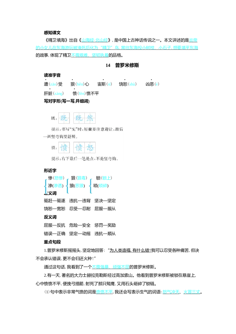 第四单元核心考点清单_25秋1-6年级语文上册课件教案_25秋统编版语文四年级上册_统编版语文四年级上册教学资源包（25秋七彩课堂）_4.第四单元_单元复习_第四单元知识小结