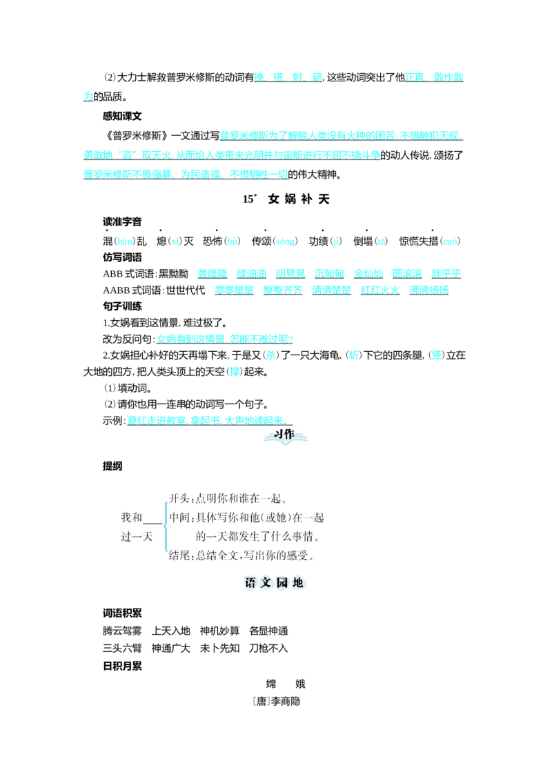 第四单元核心考点清单_25秋1-6年级语文上册课件教案_25秋统编版语文四年级上册_统编版语文四年级上册教学资源包（25秋七彩课堂）_4.第四单元_单元复习_第四单元知识小结