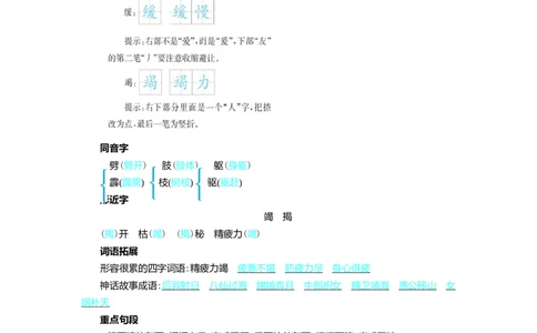 第四单元核心考点清单_25秋1-6年级语文上册课件教案_25秋统编版语文四年级上册_统编版语文四年级上册教学资源包（25秋七彩课堂）_4.第四单元_单元复习_第四单元知识小结