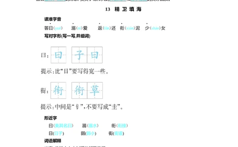 第四单元核心考点清单_25秋1-6年级语文上册课件教案_25秋统编版语文四年级上册_统编版语文四年级上册教学资源包（25秋七彩课堂）_4.第四单元_单元复习_第四单元知识小结