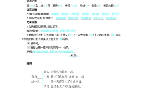 第四单元核心考点清单_25秋1-6年级语文上册课件教案_25秋统编版语文四年级上册_统编版语文四年级上册教学资源包（25秋七彩课堂）_4.第四单元_单元复习_第四单元知识小结