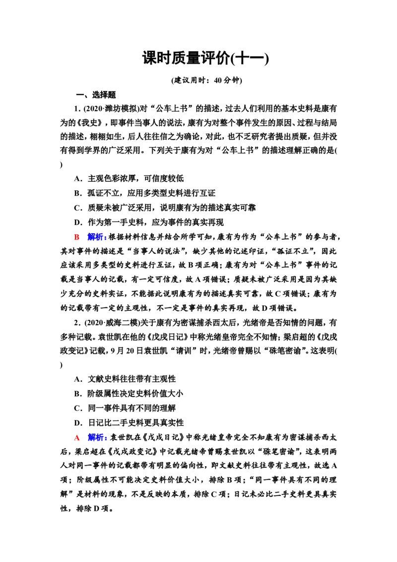 第11课挽救民族危亡的斗争作业_07高考历史_新高考复习资料_2022年新高考复习资料_2022届一轮复习讲练结合7.11更新_系列2_第五单元晚清时期的内忧外患与救亡图存