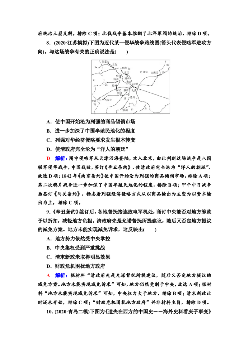 第11课挽救民族危亡的斗争作业_07高考历史_新高考复习资料_2022年新高考复习资料_2022届一轮复习讲练结合7.11更新_系列2_第五单元晚清时期的内忧外患与救亡图存