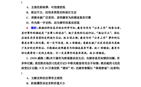 第11课挽救民族危亡的斗争作业_07高考历史_新高考复习资料_2022年新高考复习资料_2022届一轮复习讲练结合7.11更新_系列2_第五单元晚清时期的内忧外患与救亡图存