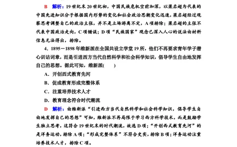 第11课挽救民族危亡的斗争作业_07高考历史_新高考复习资料_2022年新高考复习资料_2022届一轮复习讲练结合7.11更新_系列2_第五单元晚清时期的内忧外患与救亡图存