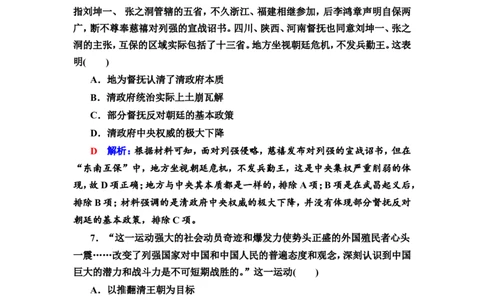 第11课挽救民族危亡的斗争作业_07高考历史_新高考复习资料_2022年新高考复习资料_2022届一轮复习讲练结合7.11更新_系列2_第五单元晚清时期的内忧外患与救亡图存