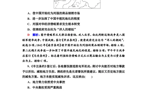 第11课挽救民族危亡的斗争作业_07高考历史_新高考复习资料_2022年新高考复习资料_2022届一轮复习讲练结合7.11更新_系列2_第五单元晚清时期的内忧外患与救亡图存