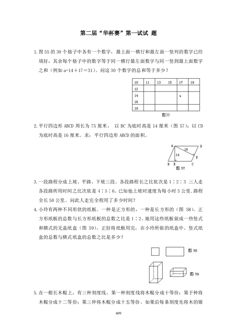 第二届华罗庚金杯决赛试题B（小学高年级组）_奥数专题合集_H003小学奥数培训班课程+习题_华罗庚_小高