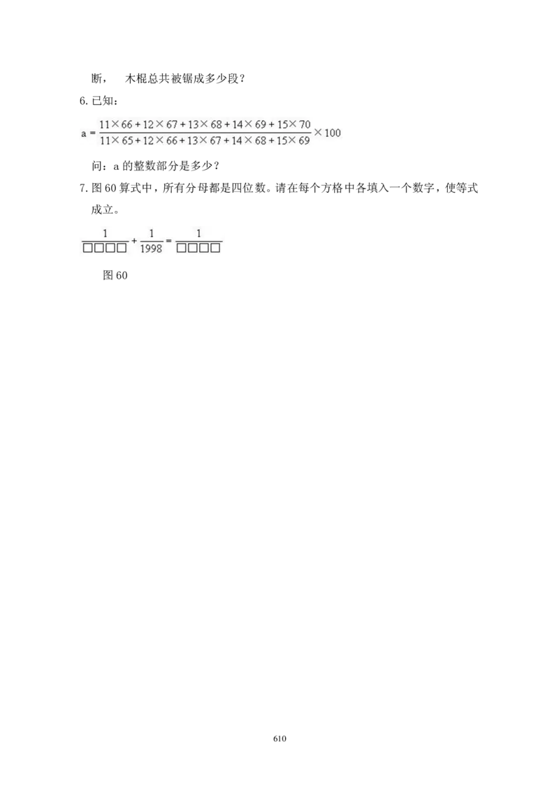 第二届华罗庚金杯决赛试题B（小学高年级组）_奥数专题合集_H003小学奥数培训班课程+习题_华罗庚_小高