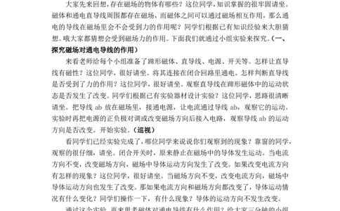 20.4电动机_初中物理教资面试_03初中物理逐字稿_1初中物理逐字稿（260篇）_2初中物理逐字稿76篇推荐